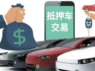 昌邑汽车抵押贷款通过率高